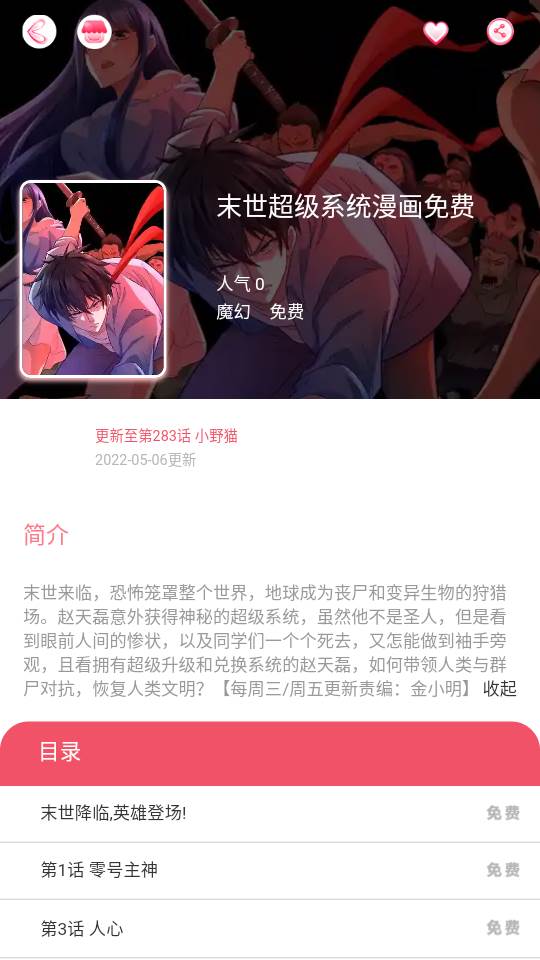 好漫8免费漫画