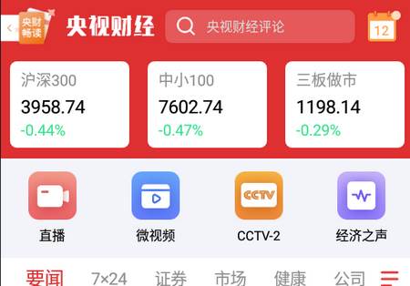 央视财经