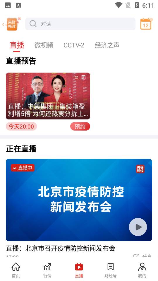 央视财经