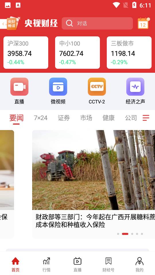 央视财经