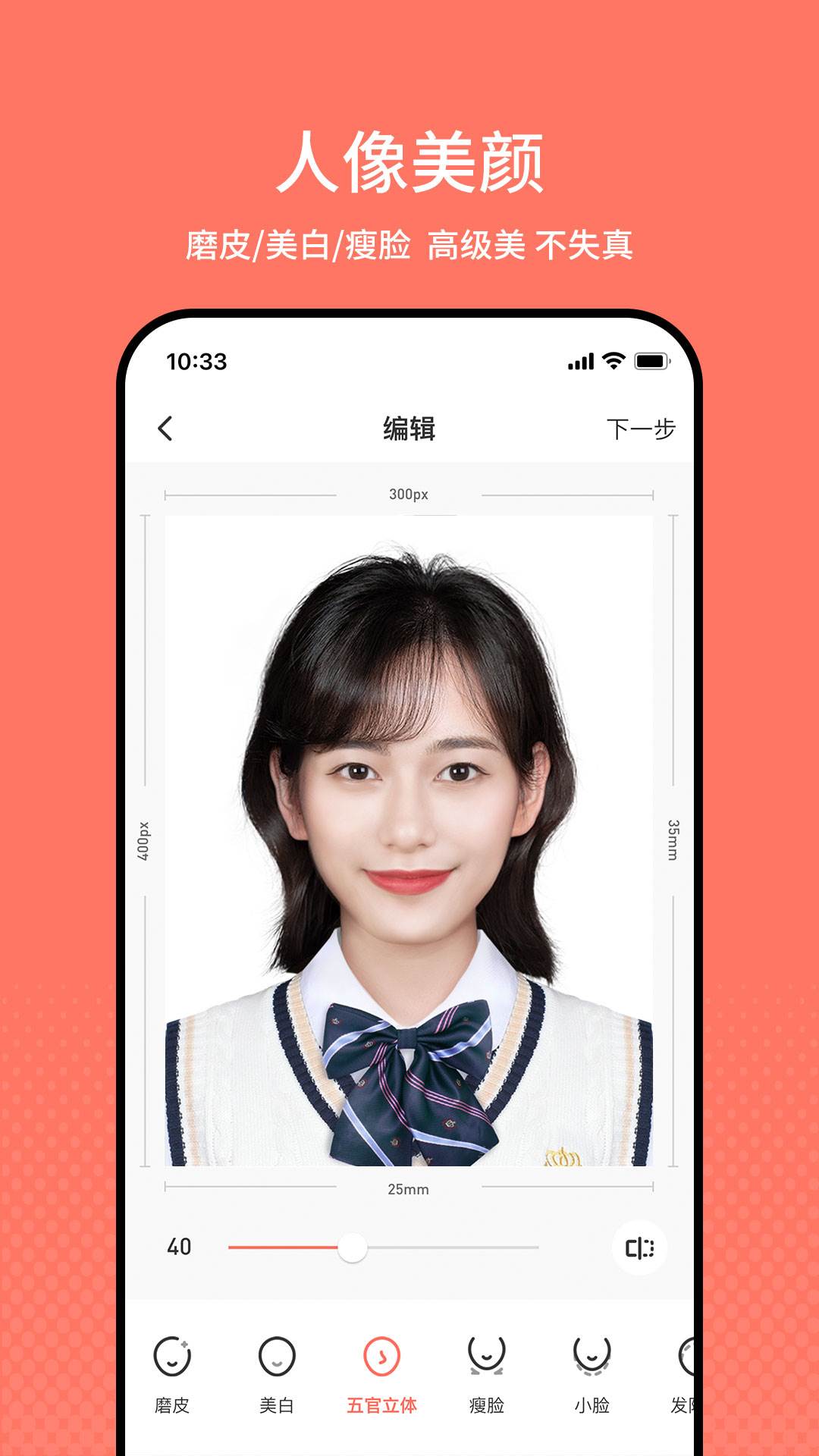 智能最美证件照app免费版