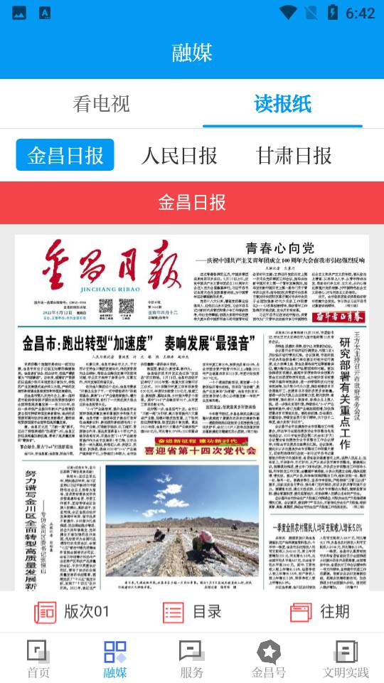 镍都金昌