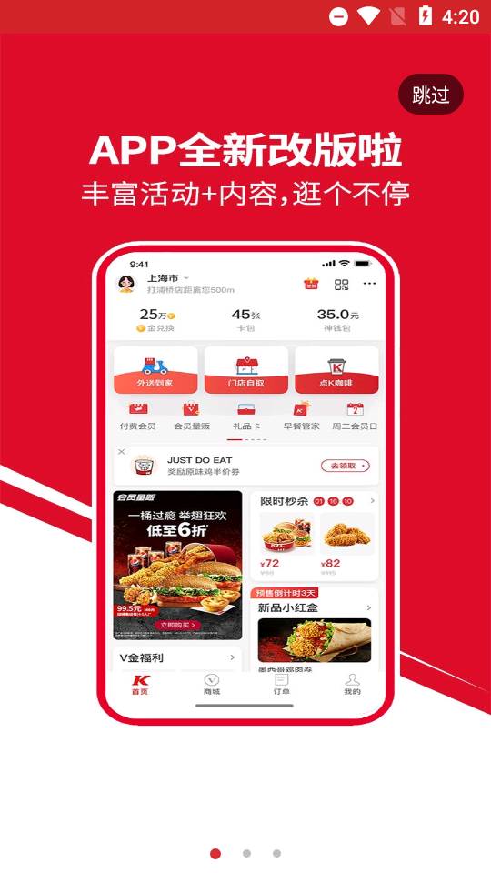 肯德基超级app极简版