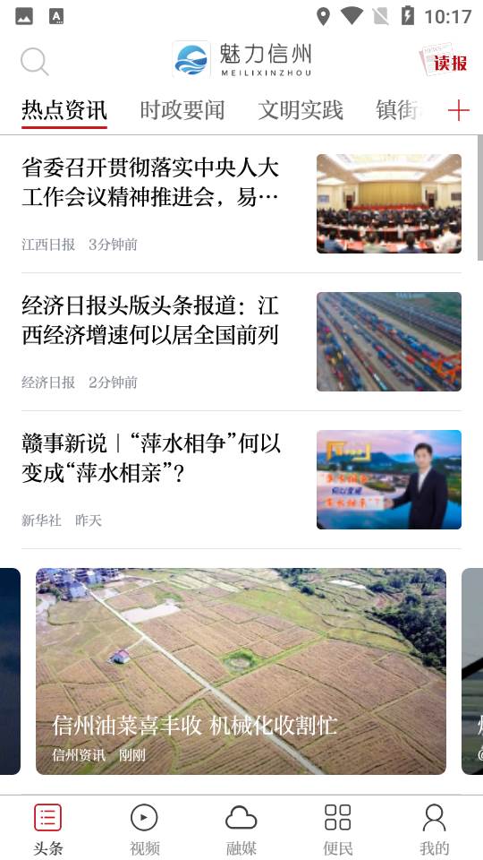 魅力信州