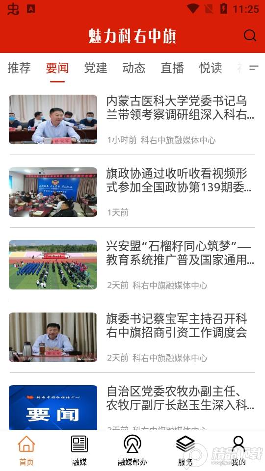 魅力科右中旗app平台