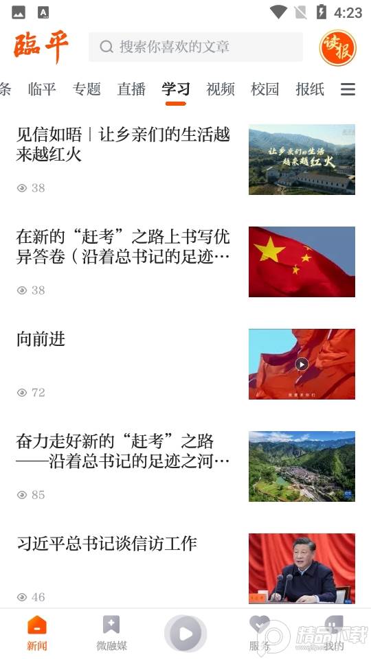 悦临平