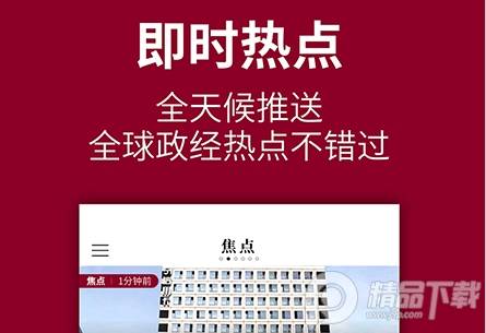 时代周报客户端, 时代周报客户端