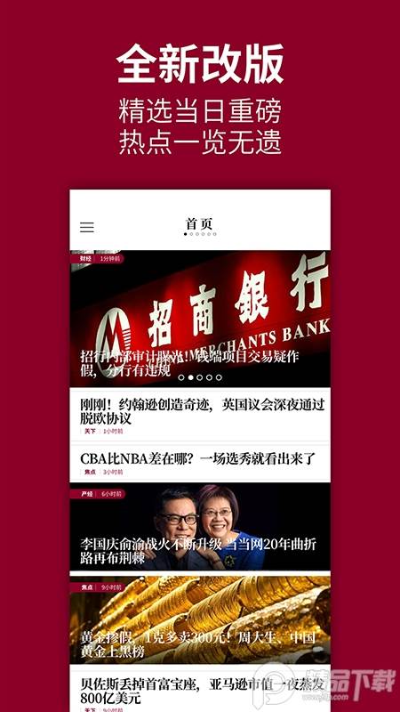 时代周报客户端, 时代周报客户端