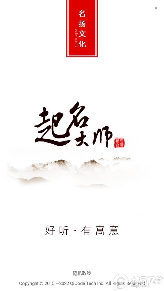 起名取名大师APP, 起名取名大师APP