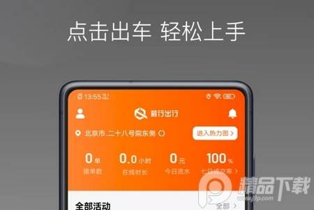 前行出行