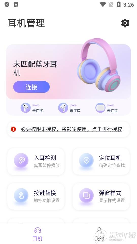 蓝牙耳机管理大师最新版, 蓝牙耳机管理大师最新版