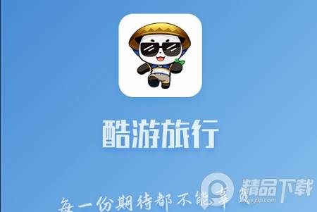 酷游旅行