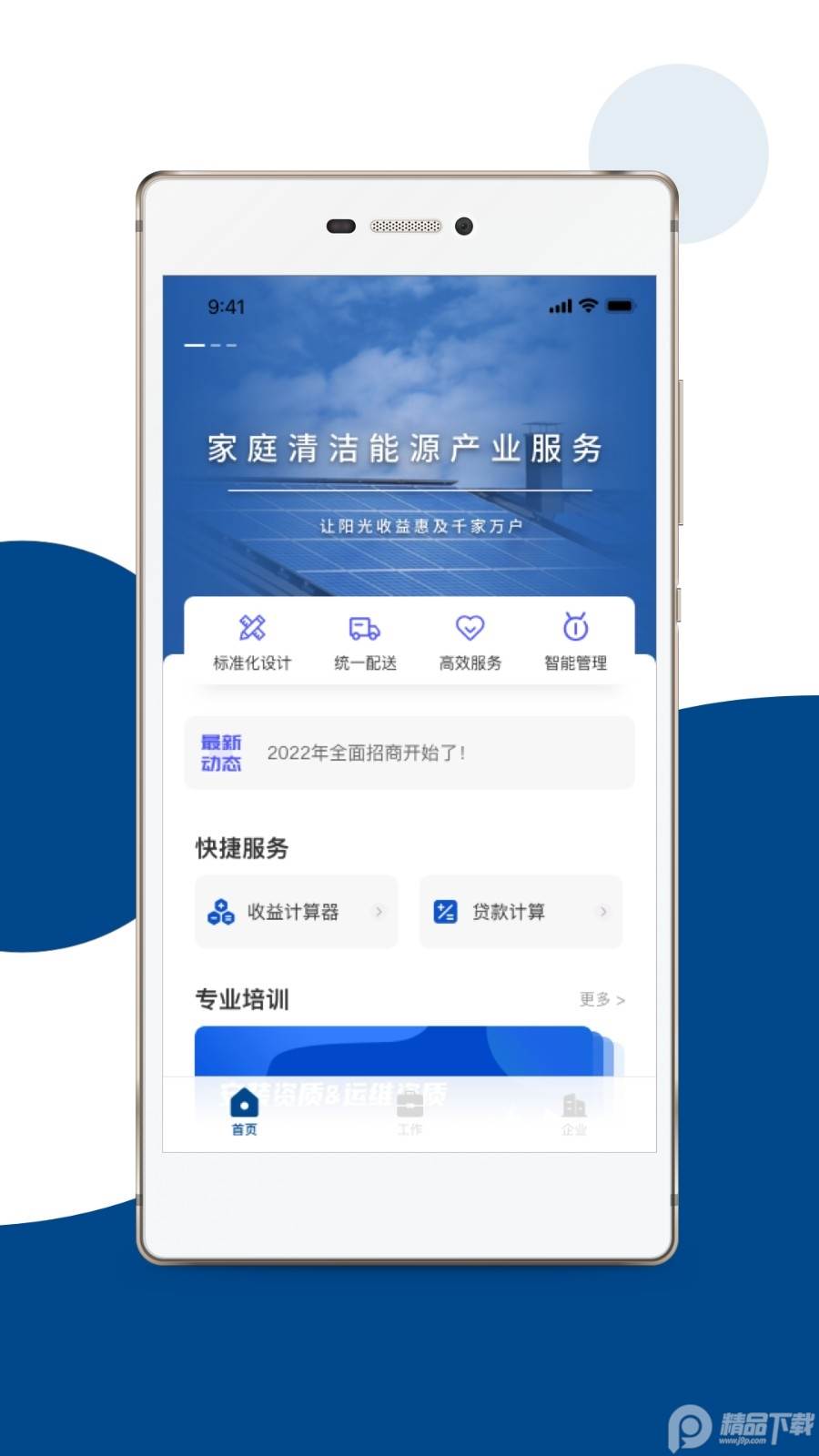 碳盈协同客户端, 碳盈协同客户端