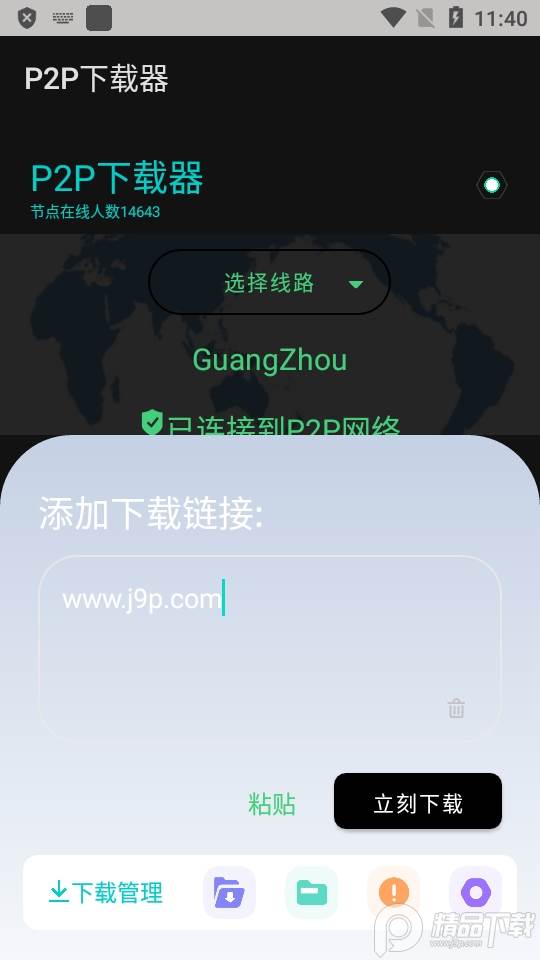 P2P下载器安卓版, P2P下载器安卓版