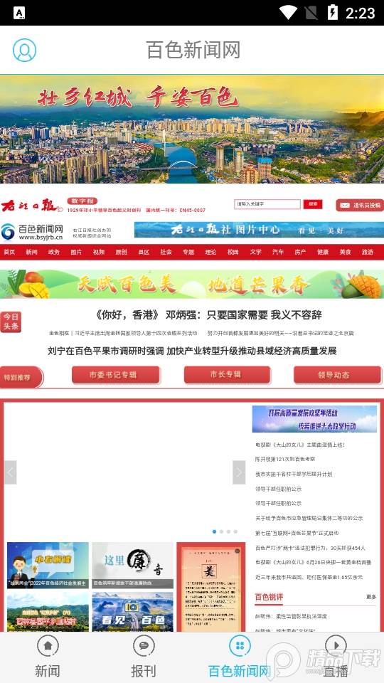 右江日报app官方版, 右江日报app官方版