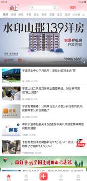 宁波晚报甬上app
