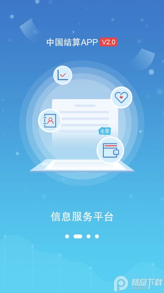 中国结算app官方版