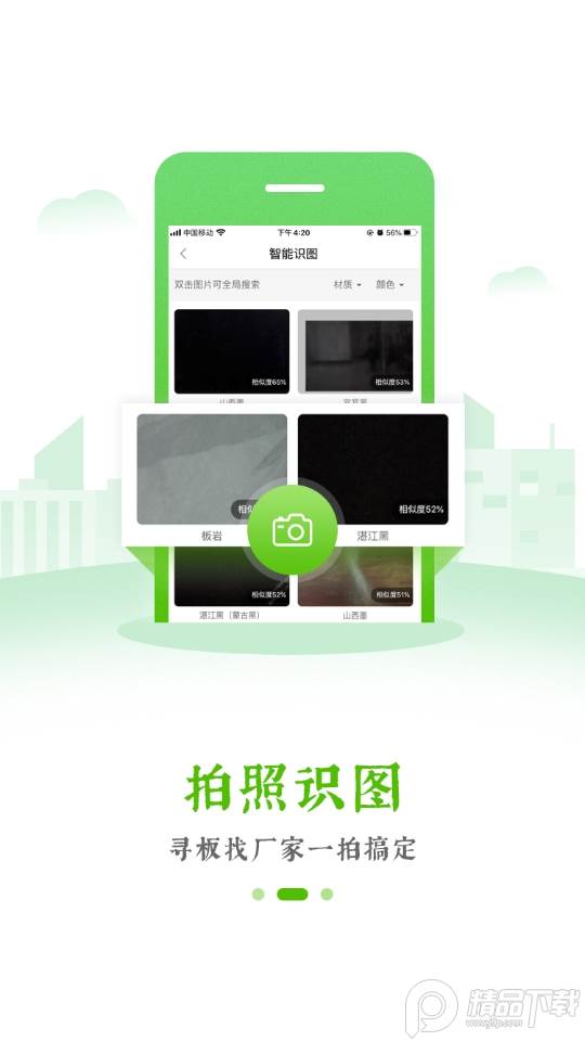 中国石材网客户端