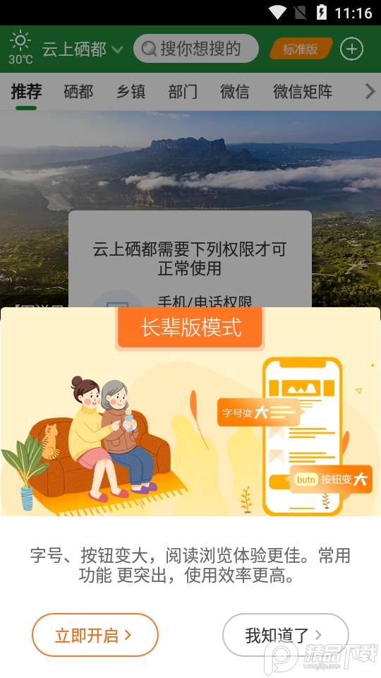 云上硒都志愿者官方版