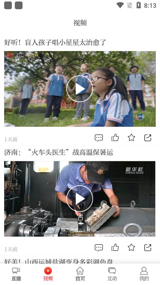 济南发布app官方版