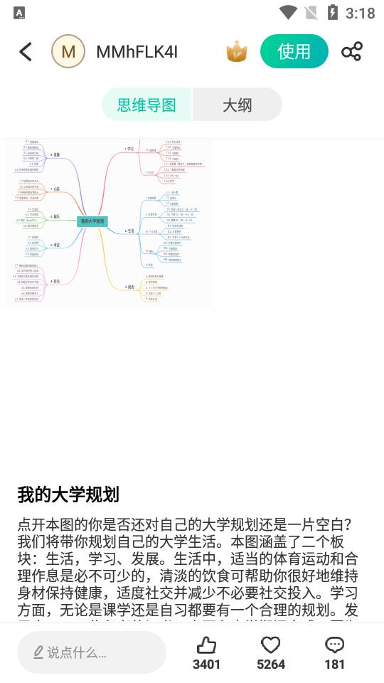 MindMaster思维导图, MindMaster思维导图