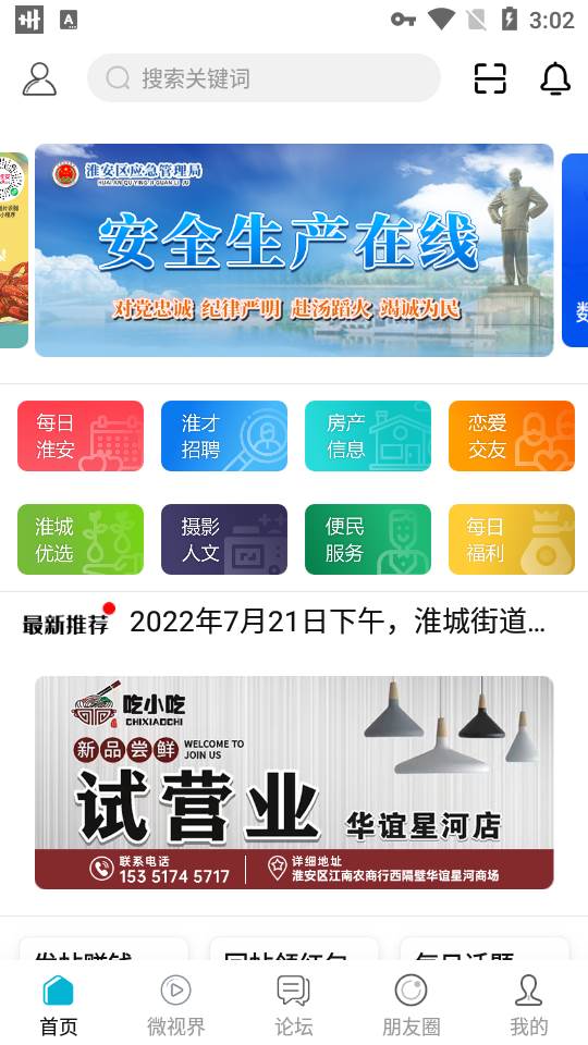 淮安人网头条新闻
