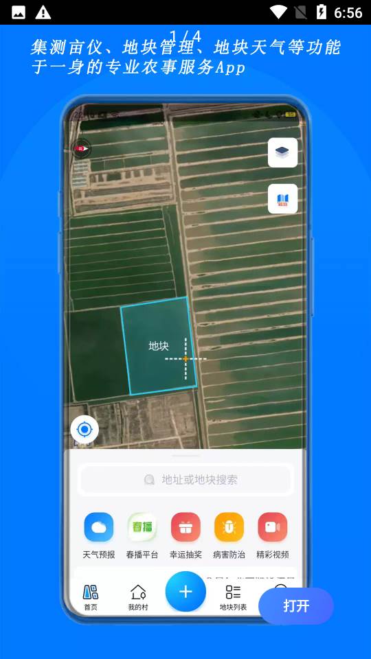 测亩宝最新版本下载