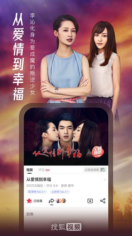 搜狐视频客户端, 搜狐视频客户端