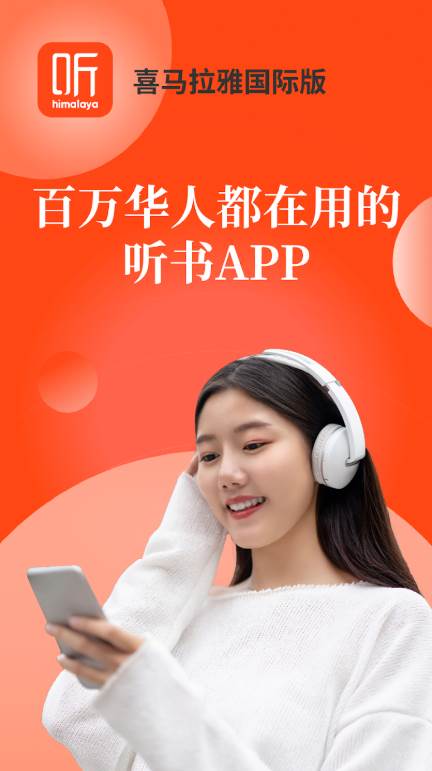 喜马拉雅FM谷歌版(Himalaya), 喜马拉雅FM谷歌版(Himalaya)