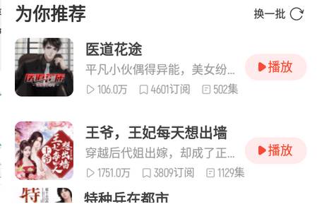懒人极速版免费听书
