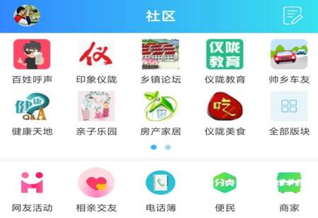 智慧仪陇, 智慧仪陇