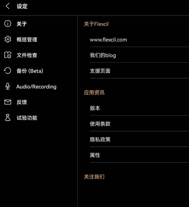 Flexcil电子书笔记软件, Flexcil电子书笔记软件