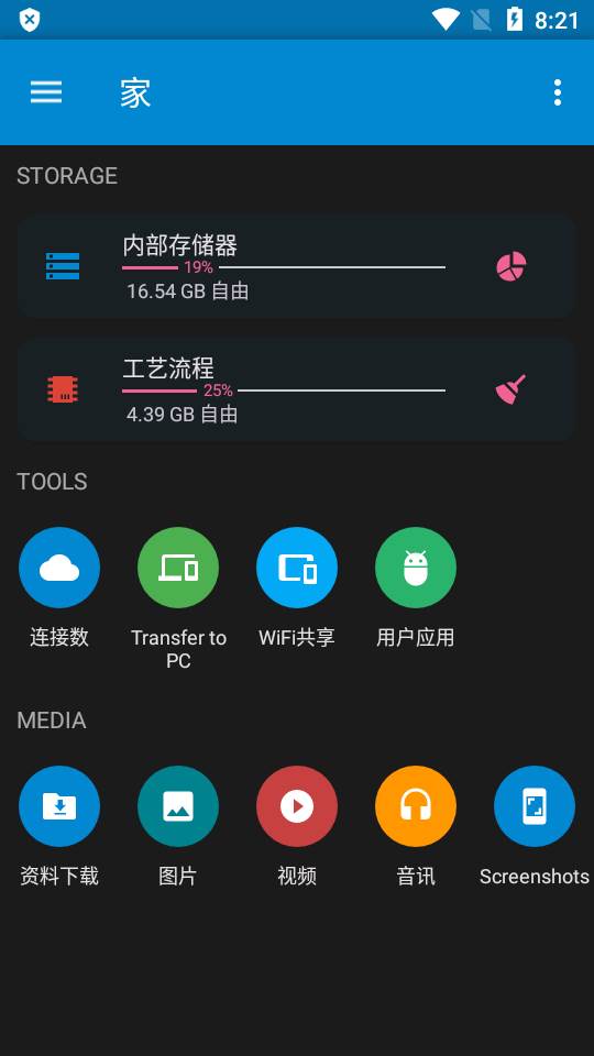 文件管理AnExplorer Pro汉化版