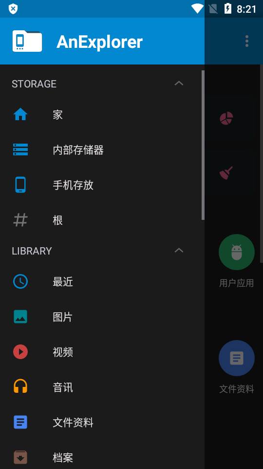 文件管理AnExplorer Pro汉化版