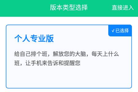 轮班日历下载