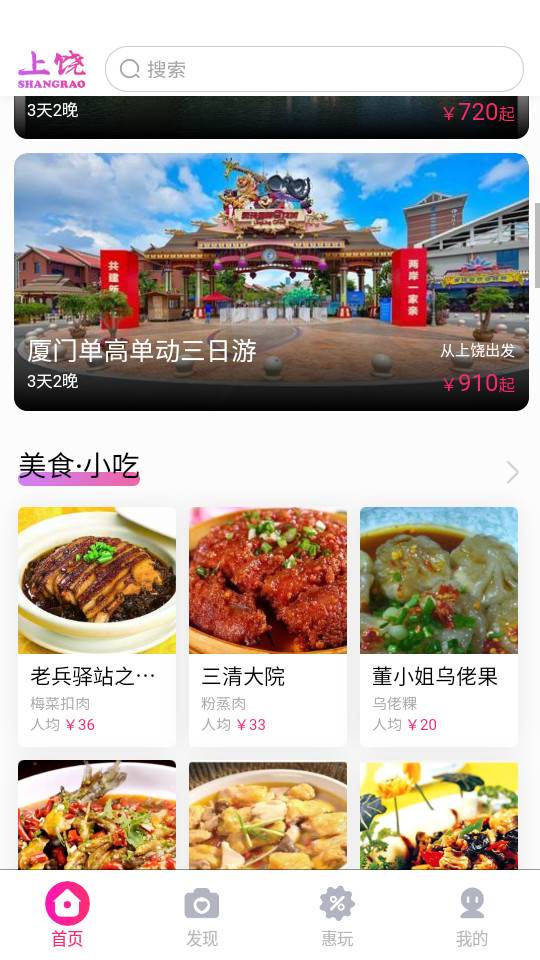 上饶旅游app