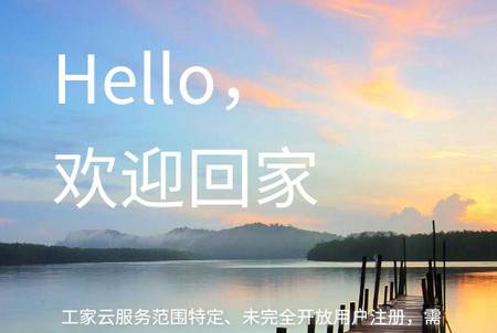 工家云app