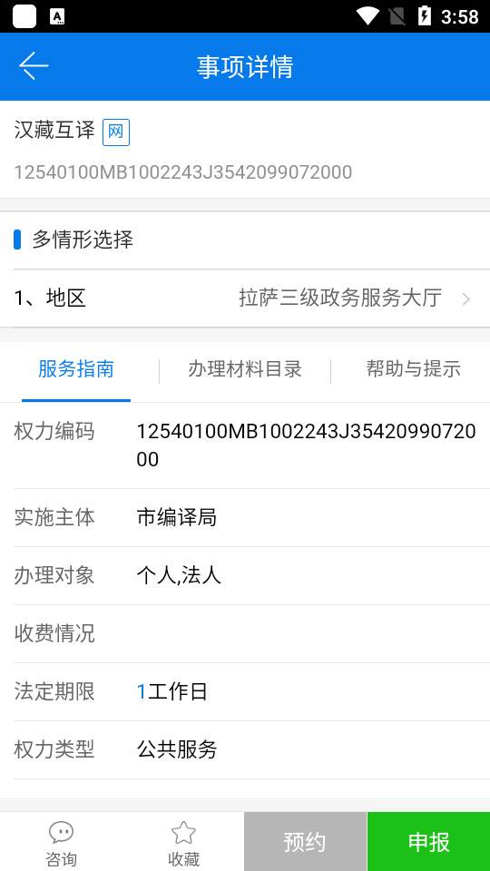 萨都办app