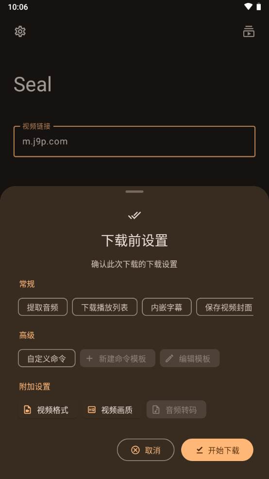 海豹下载器Seal软件