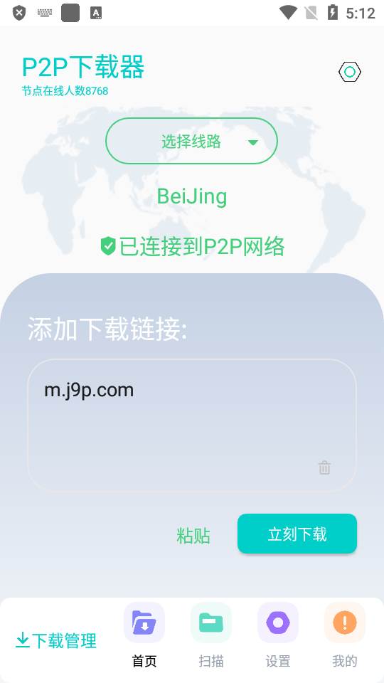 P2P下载器手机版会员解锁版