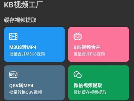 KB视频工厂手机版