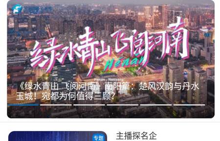 云上南阳网络平台
