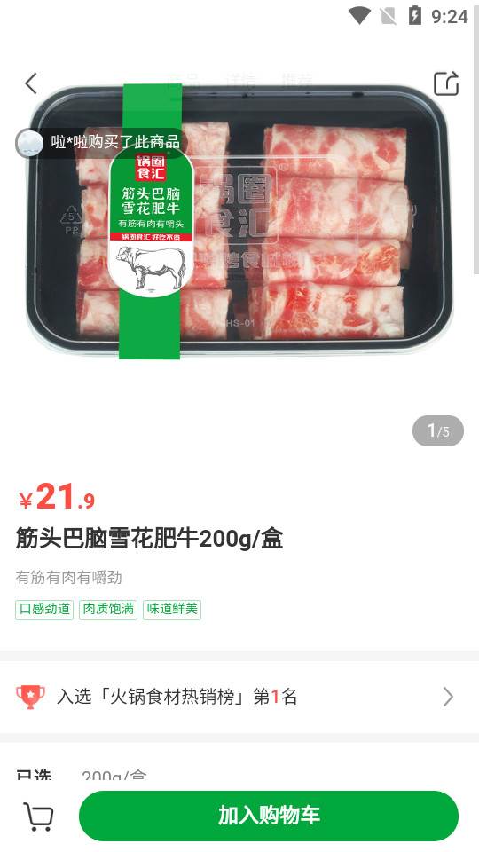 锅圈APP