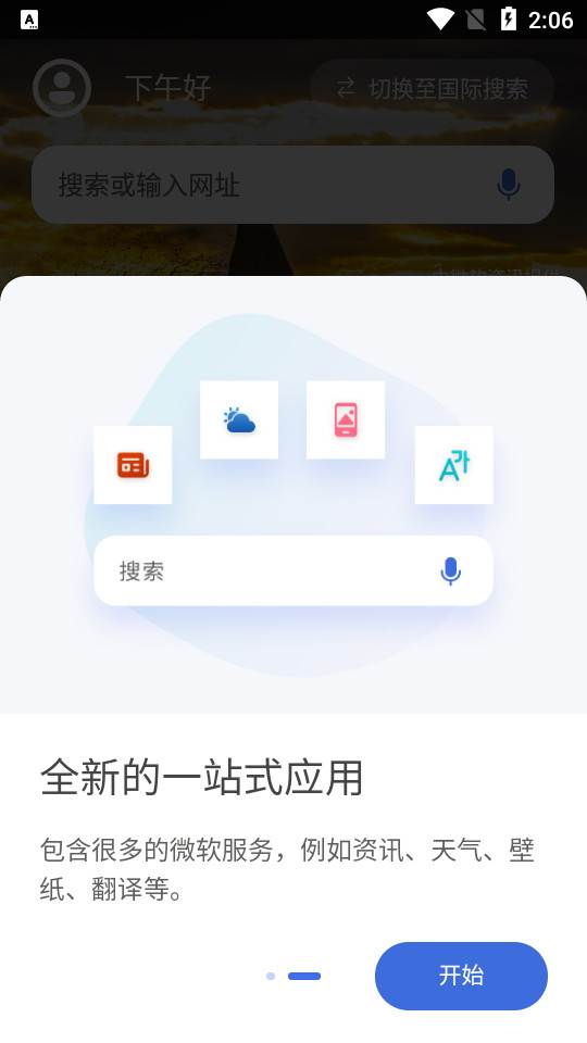 微软必应官网版