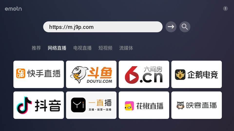 emotn browser浏览器TV版