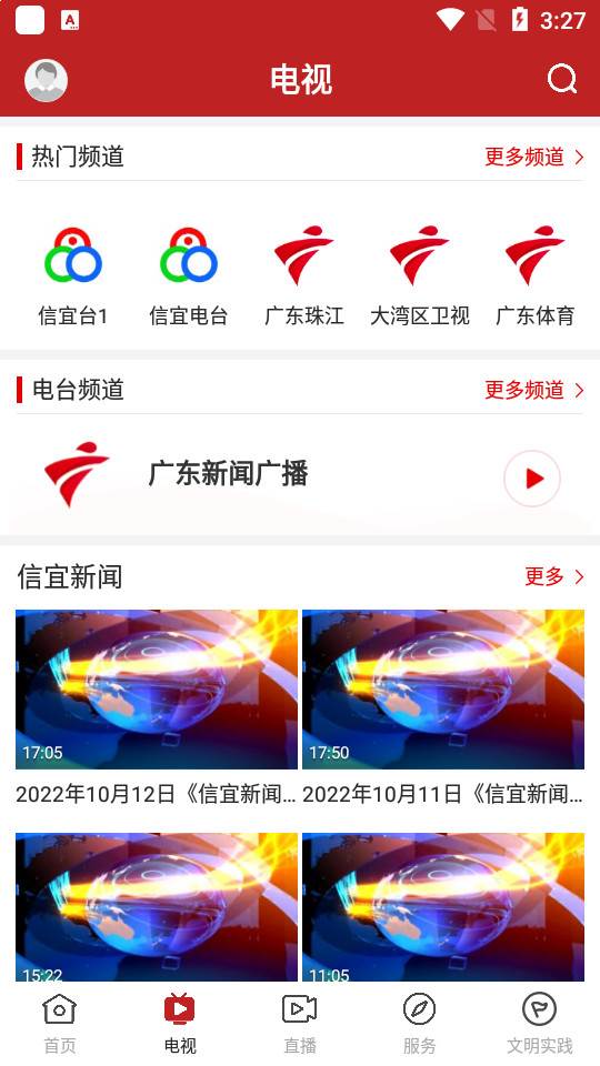 云端信宜APP
