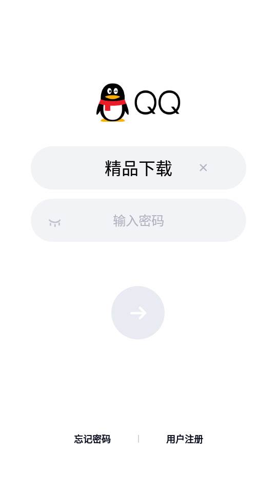 qq轻聊版官网下载