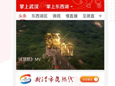 武汉广电掌上武汉