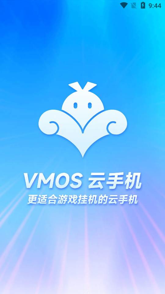 VMOS云手机最新版