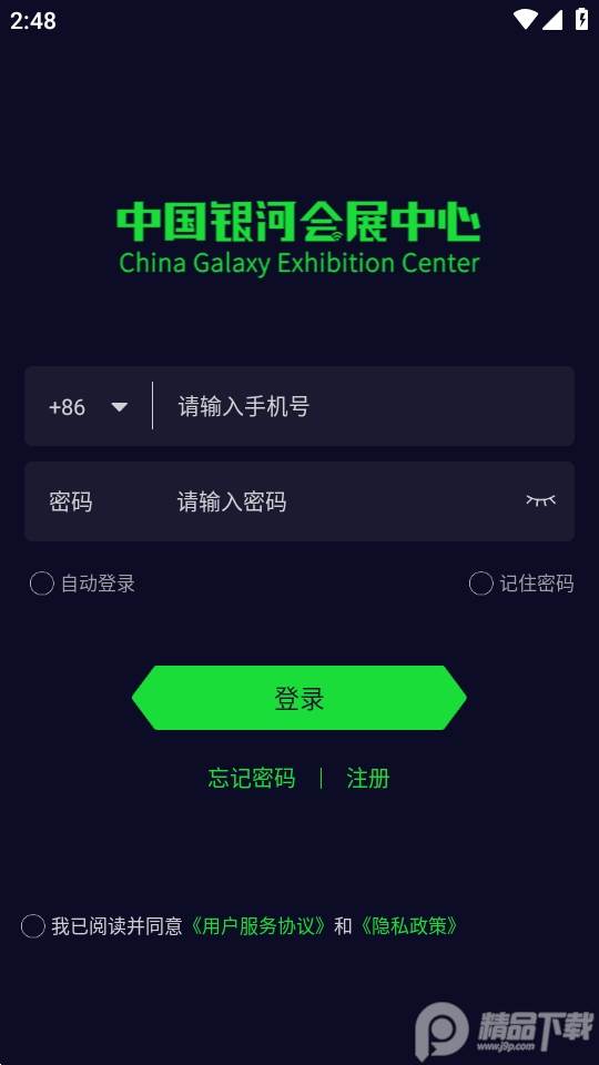 中国银河会展中心app